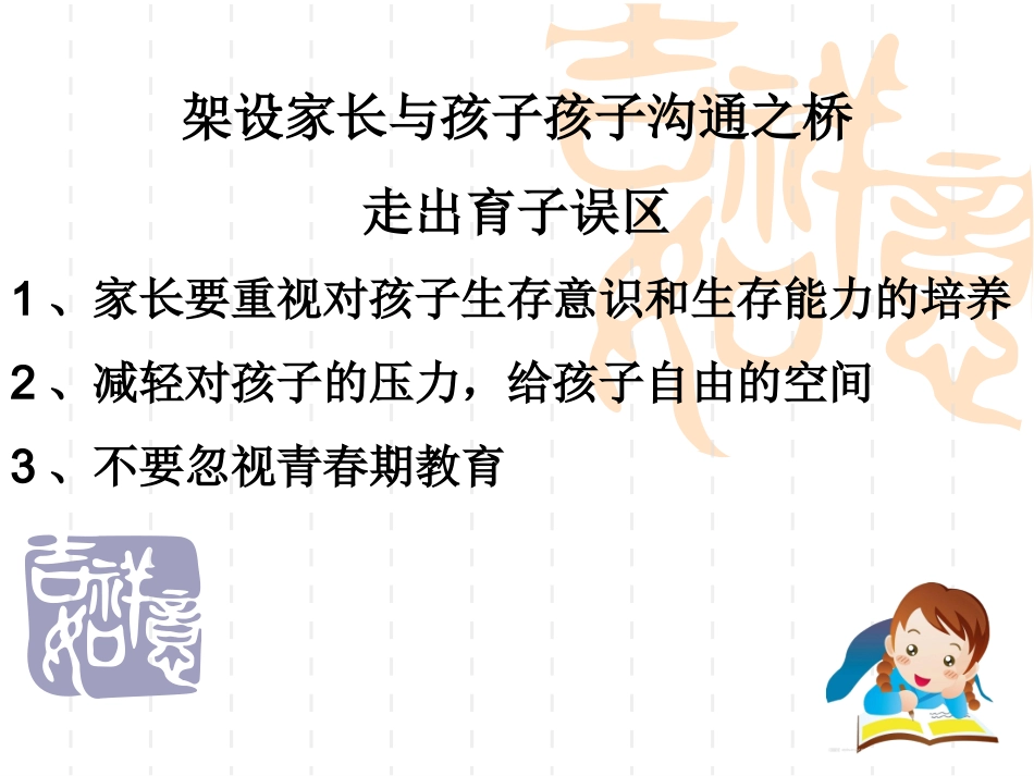 家庭教育_五年级_第3页