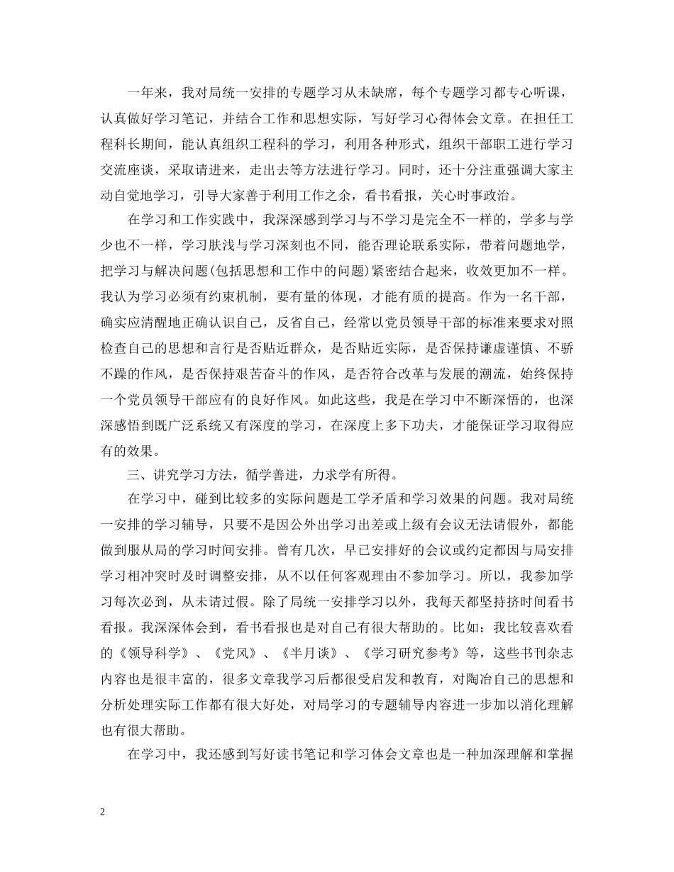 关于政治理论学习心得体会 _第2页