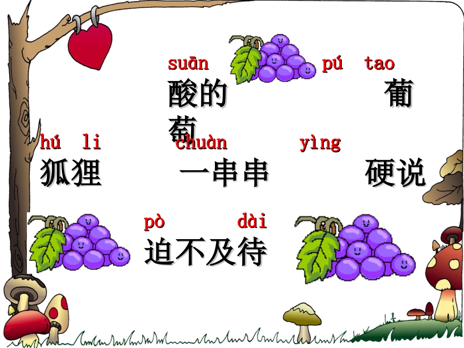 _酸的和甜的_第2页