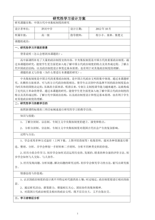 历史研究性学习——中国古代中央集权制度的研究