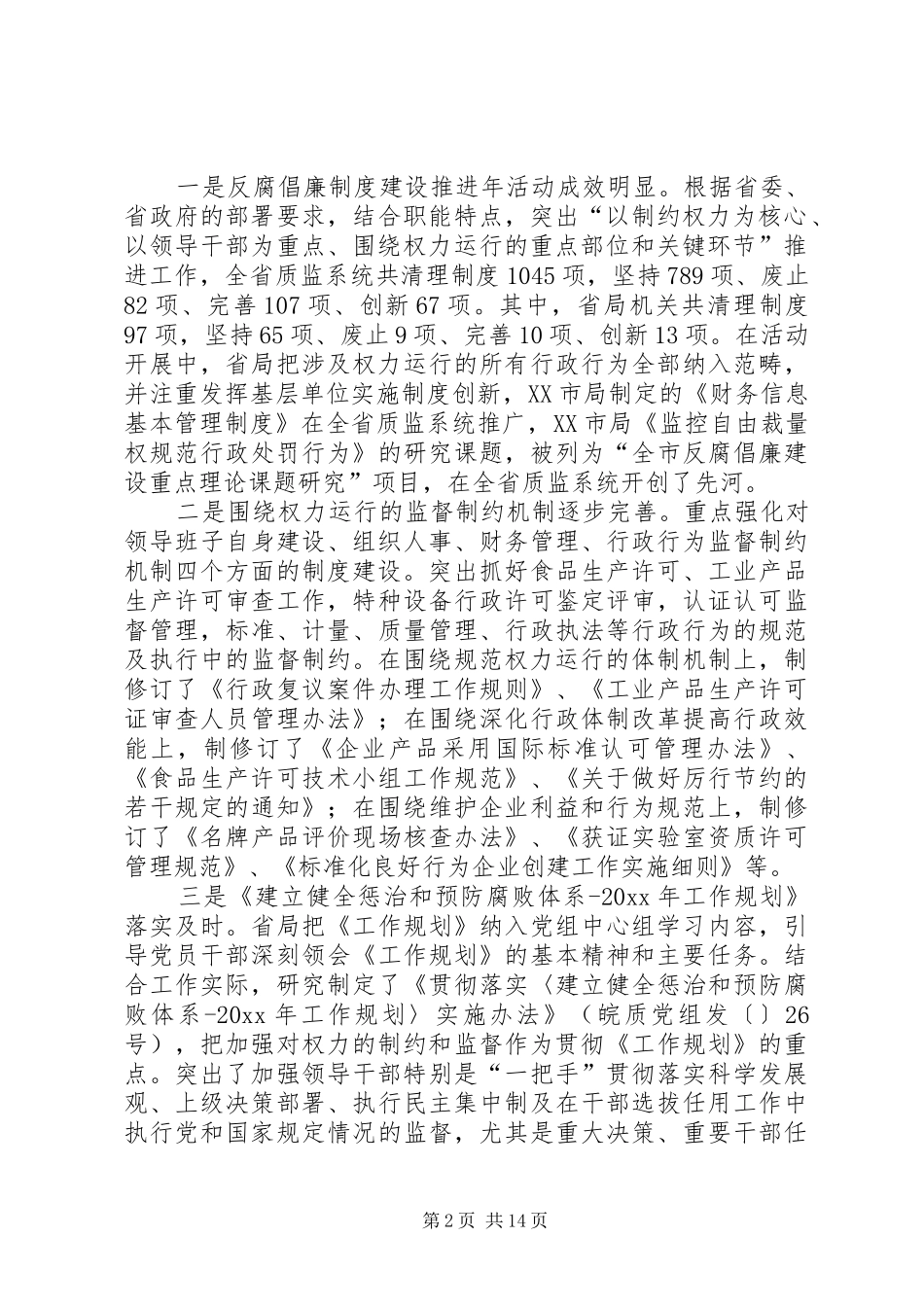 组长在全省质监系统纪检监察工作会议的讲话发言_第2页