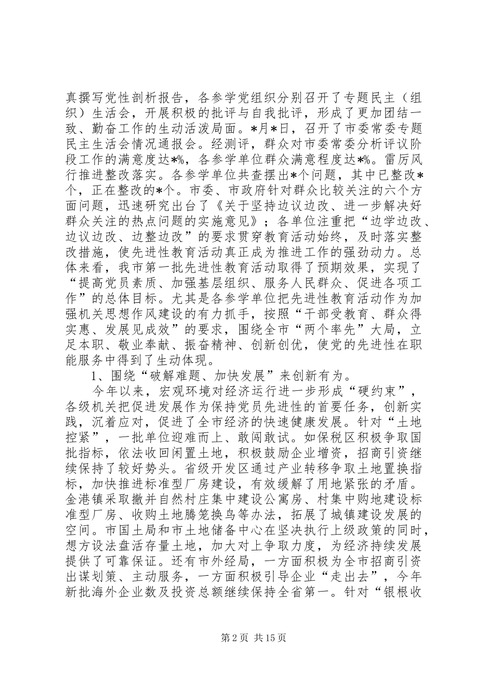机关单位思想作风建设大会讲话发言_第2页