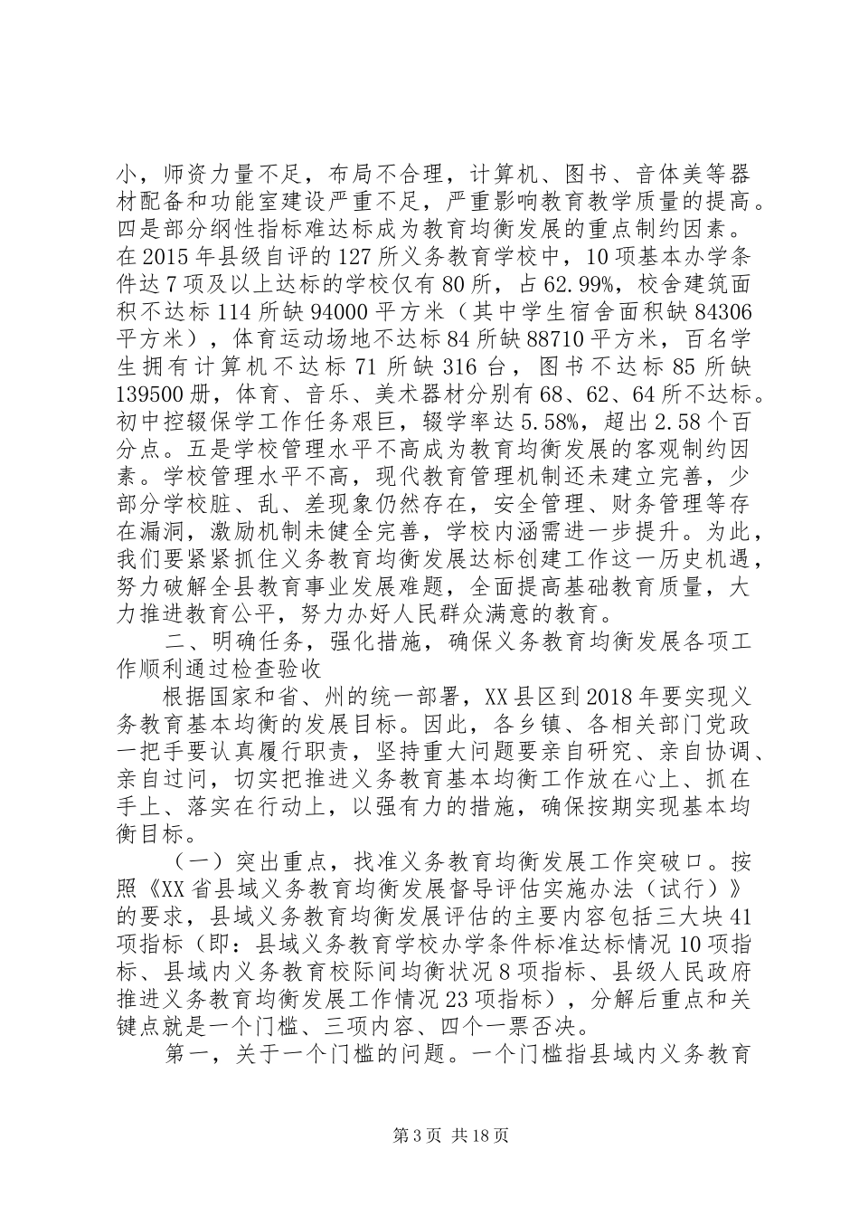 义务教育均衡发展会议上的讲话发言_第3页