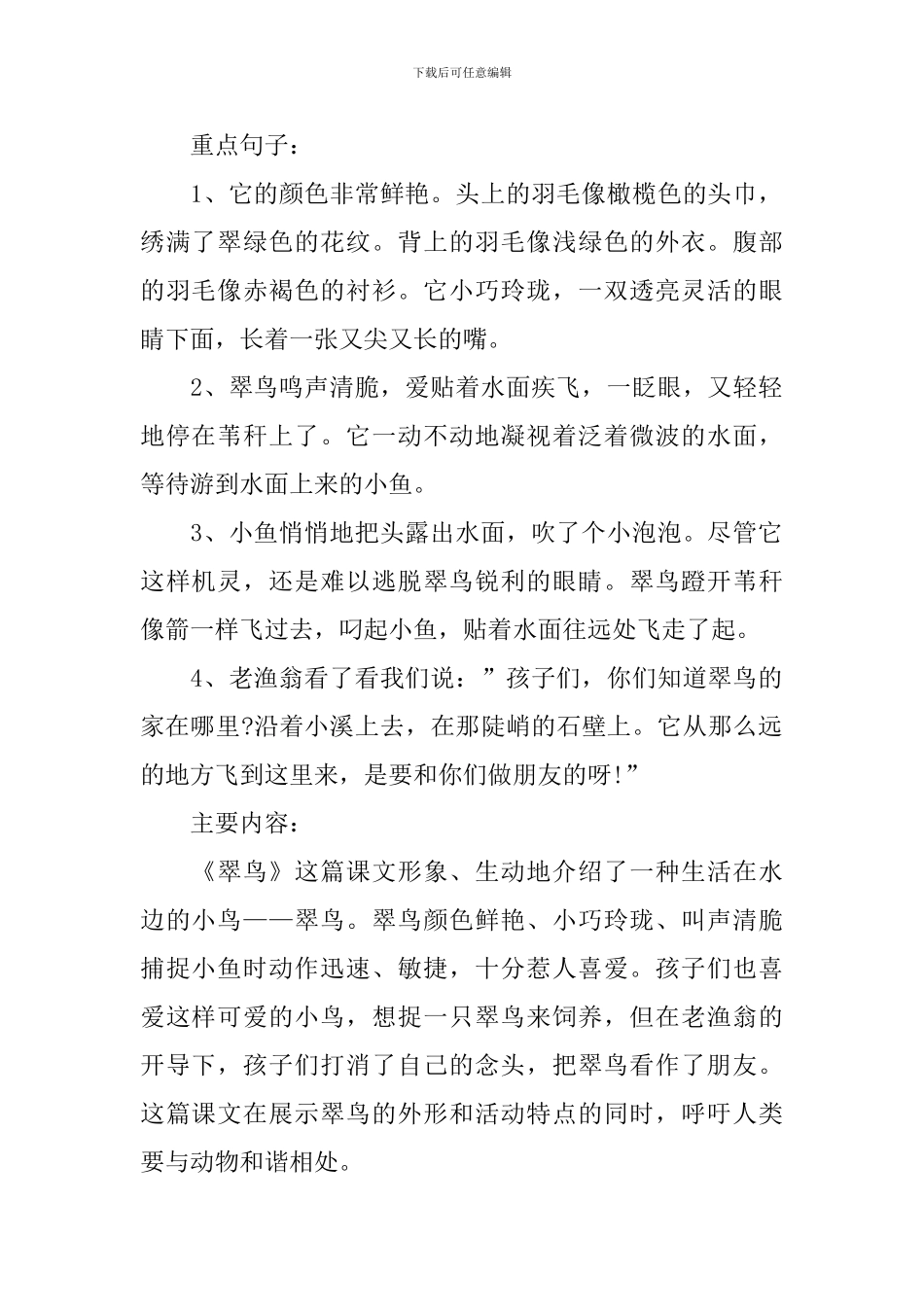 三年级《翠鸟》知识点归纳_第2页