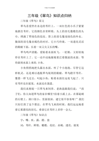 三年级《翠鸟》知识点归纳
