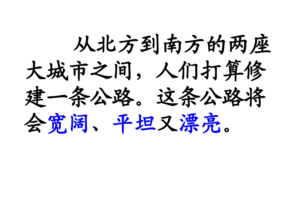 三年级语文下册第二组8路旁的橡树第一课时课件_第3页