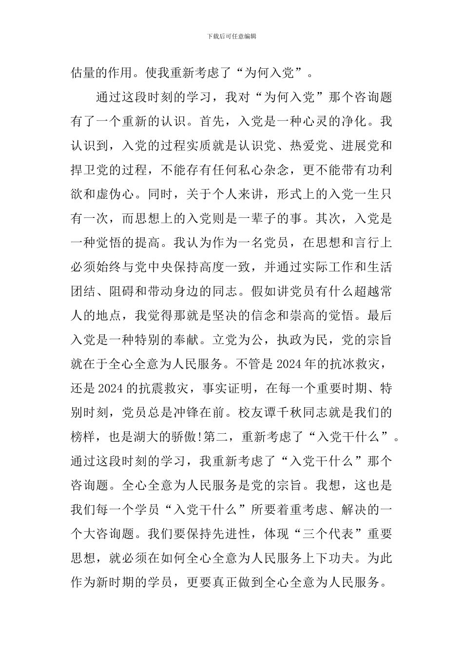 2024党校培训心得体会2000字_第2页