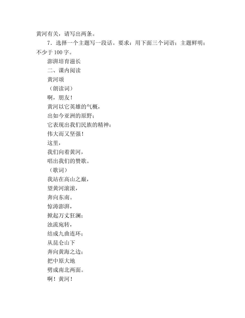 教案人教版七年级语文上册第6课《黄河颂》同步练习 _第2页