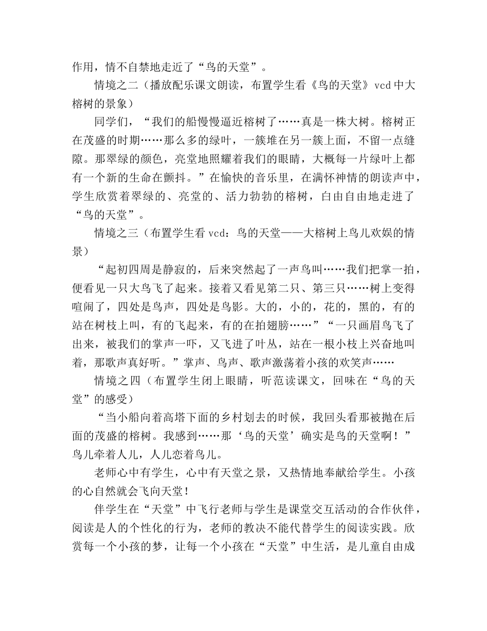 教案人教版四年级语文《鸟的天堂》教学札记_1 _第2页