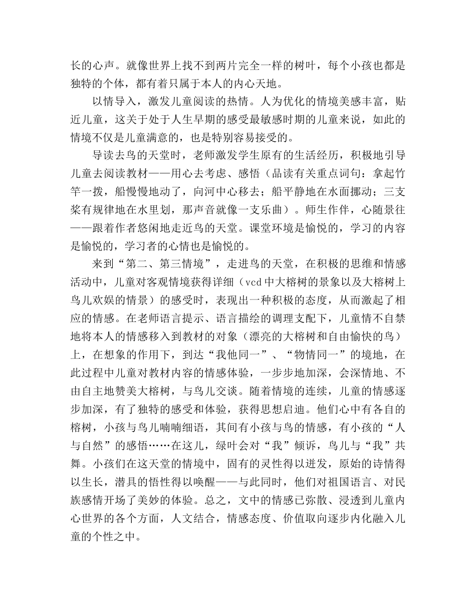 教案人教版四年级语文《鸟的天堂》教学札记_1 _第3页