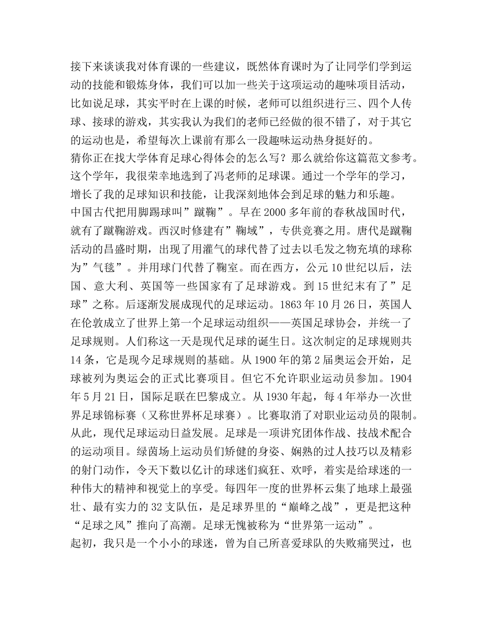 大学体育足球心得体会（3篇） _第3页
