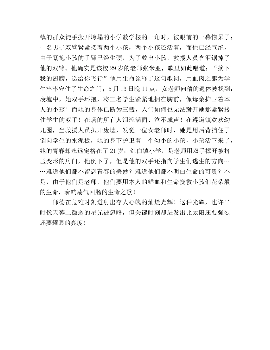 教师爱是永远的阳光 _第2页