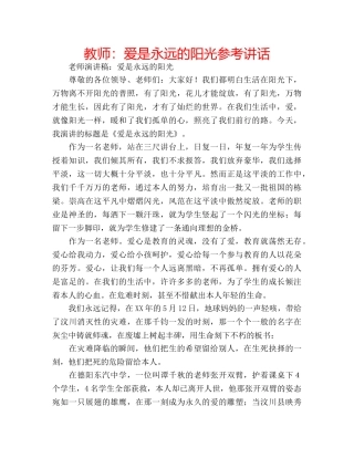 教师爱是永远的阳光 
