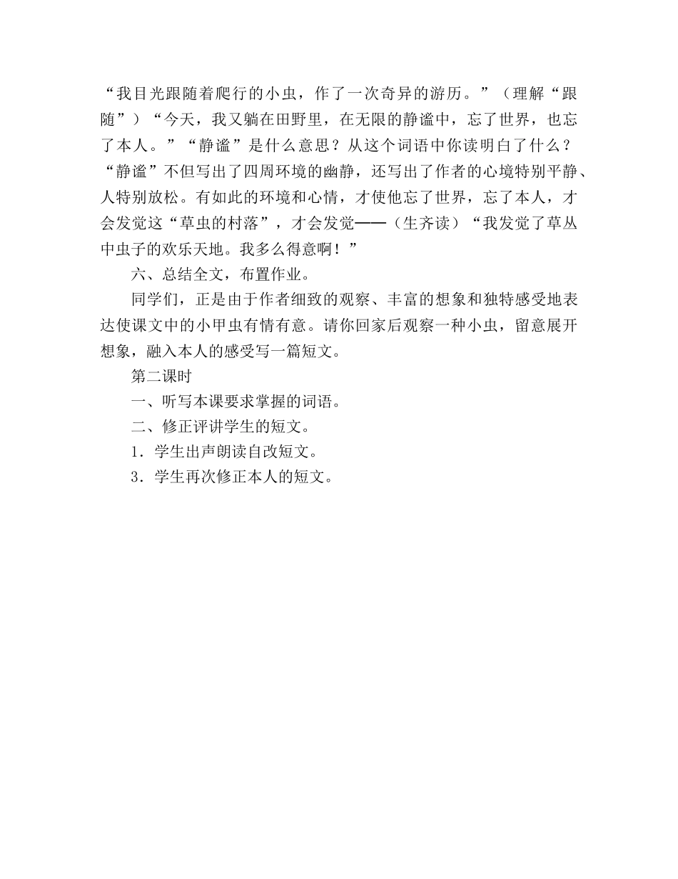 教案人教版六年级上册《草虫的村落》优质 _第3页