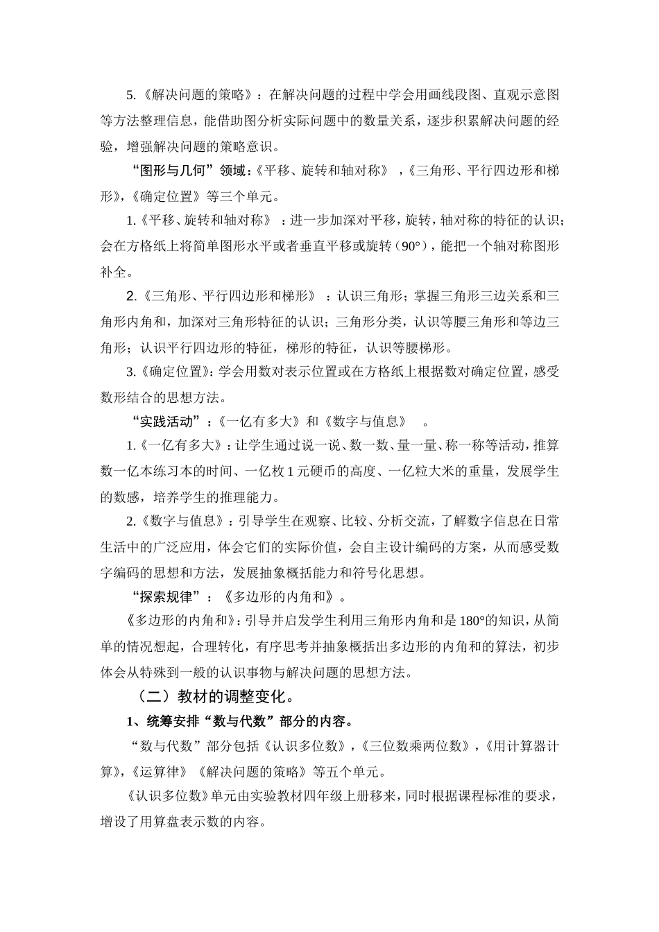 2014-2015学年度四年级数学下册教学计划_第2页