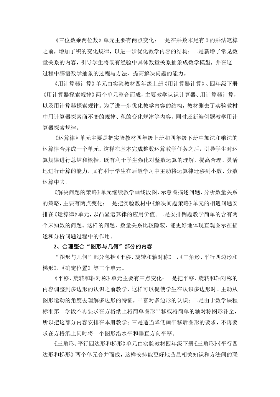 2014-2015学年度四年级数学下册教学计划_第3页