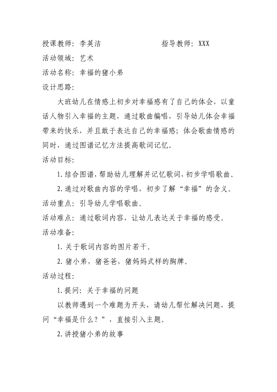 幸福的猪小弟_第1页