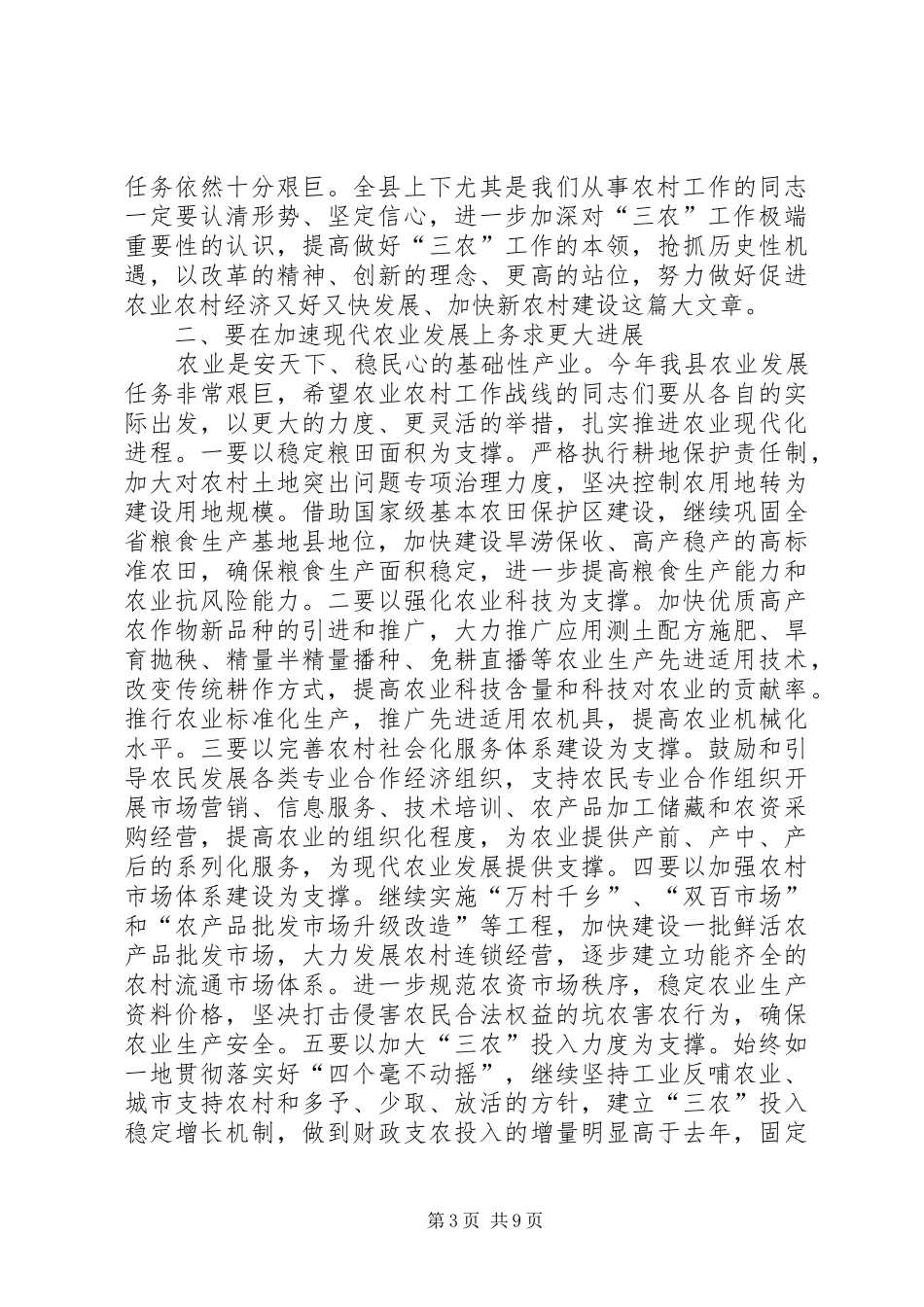 县委新农村建设动员会讲话发言_第3页