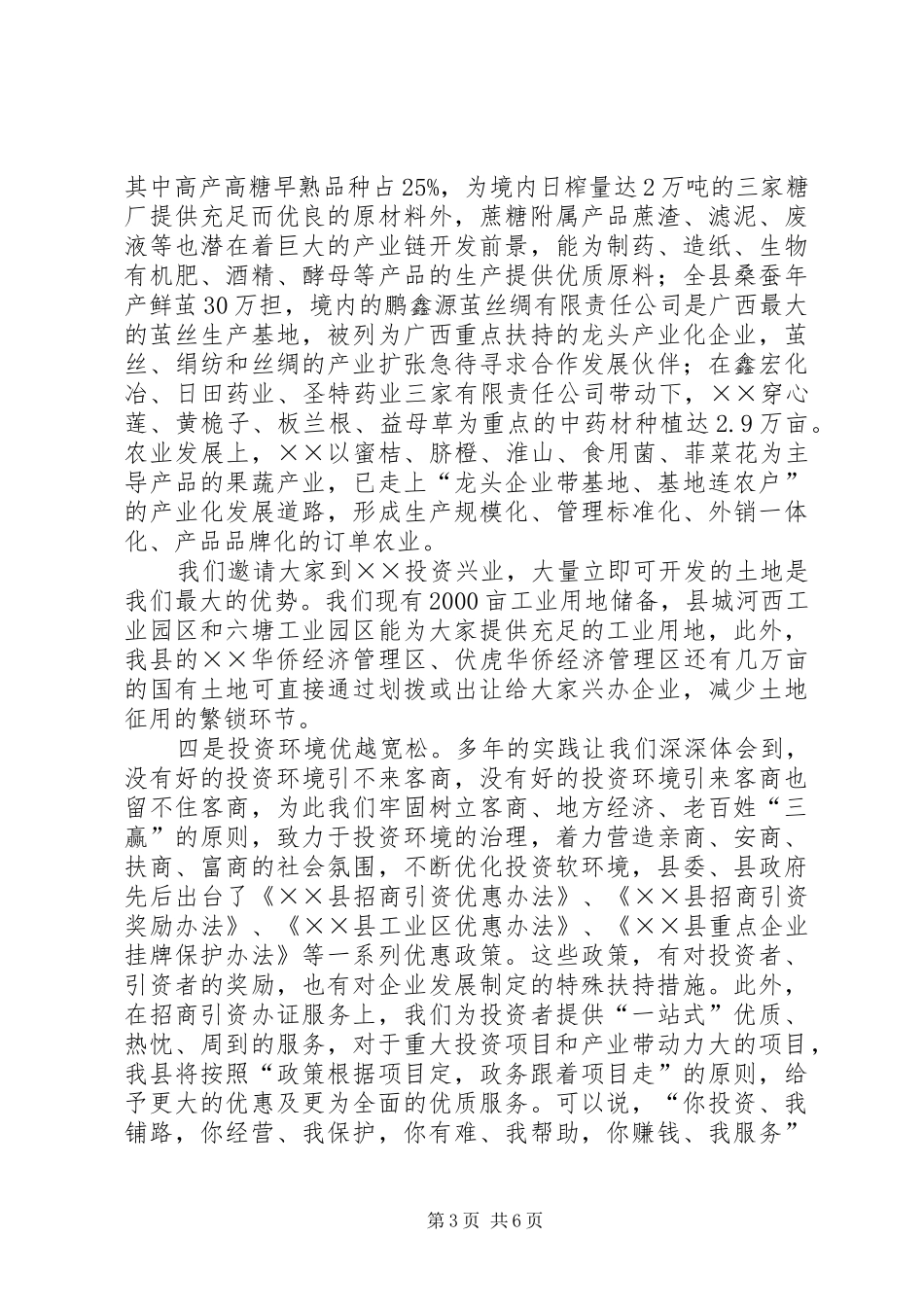 X县长在×招商推介会上的讲话发言(1)_第3页