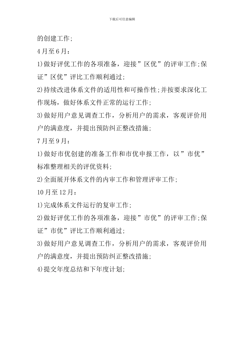 一年的物业工作计划_第2页