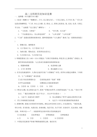 高二文科班历史知识竞赛