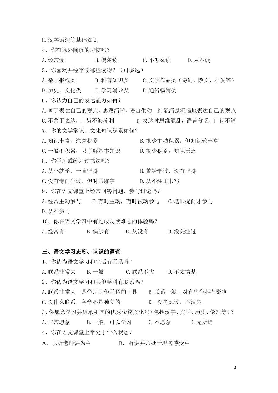 高中生语文学习现状问卷调查_第2页