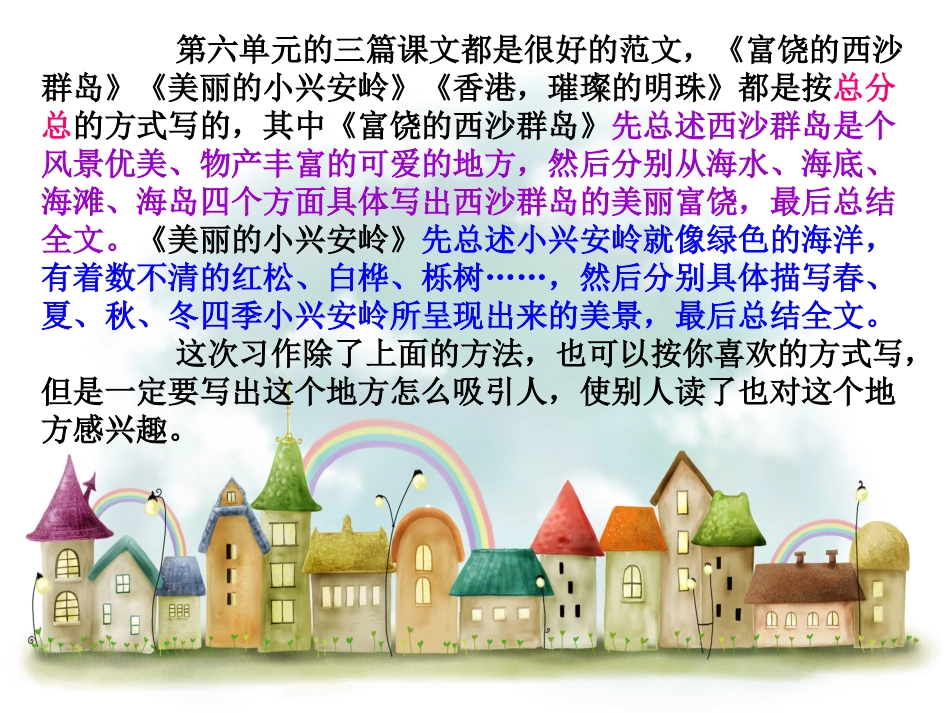 三上语文园地六_(整合)_第3页