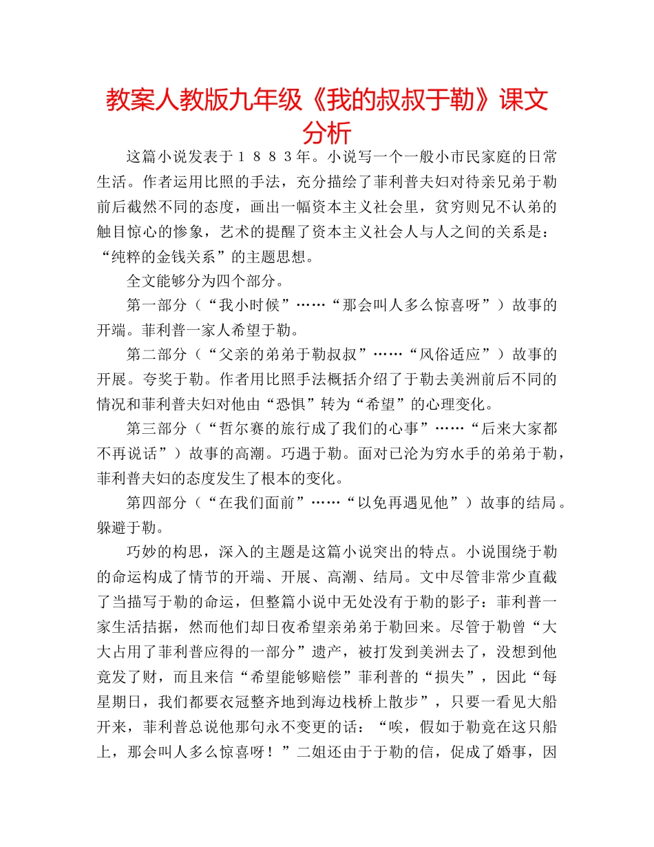 教案人教版九年级《我的叔叔于勒》课文分析 _第1页
