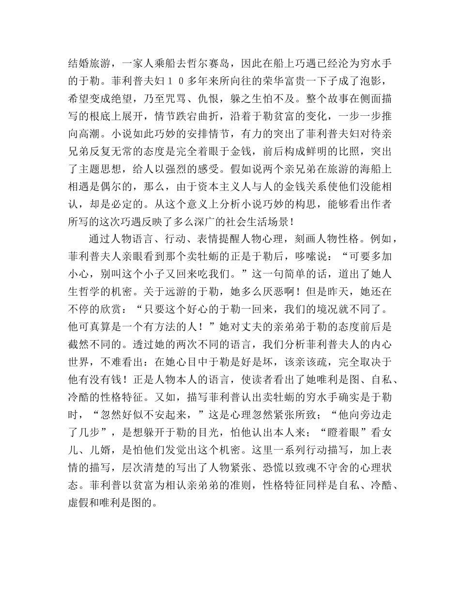 教案人教版九年级《我的叔叔于勒》课文分析 _第2页