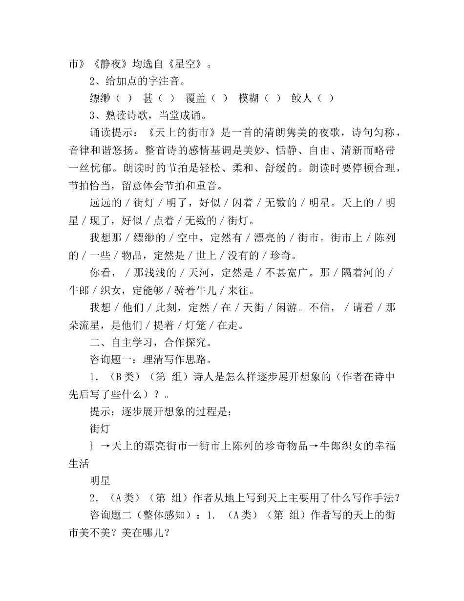 教案人教版七年级语文27《郭沫若诗两首》导学案1 _第2页