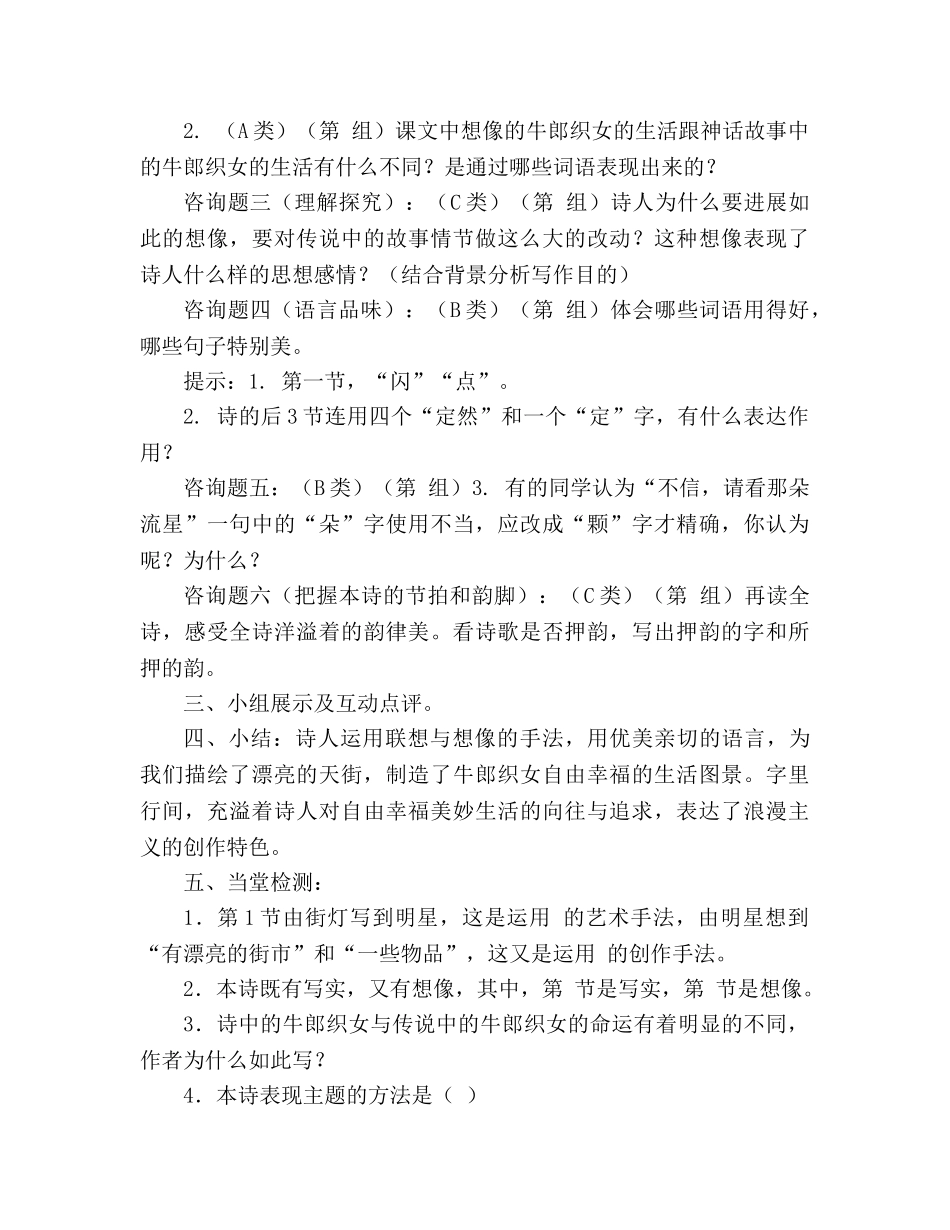 教案人教版七年级语文27《郭沫若诗两首》导学案1 _第3页