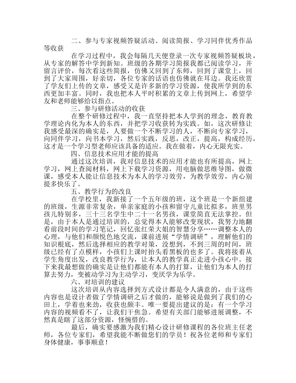 教师个人参考计划总结远程网络研修总结 _第2页