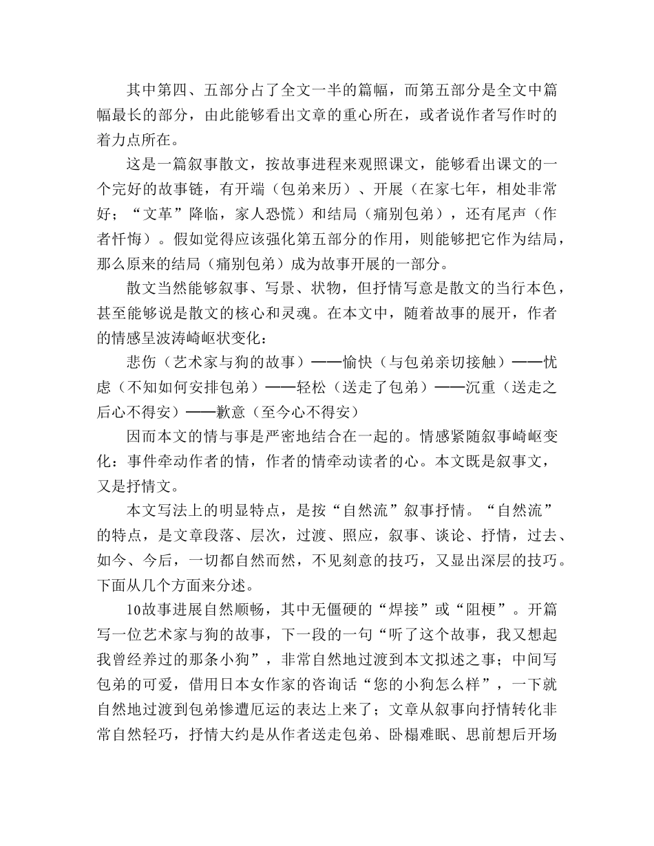 教案人教版高中一年级《小狗包弟》4 _第2页