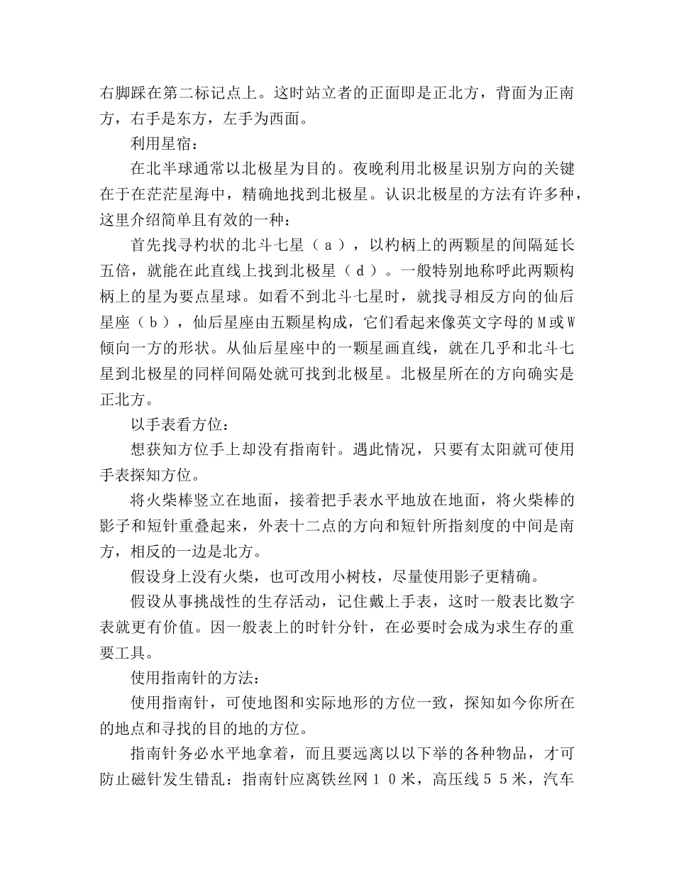 教案人教版小学二年级《要是你在野外迷了路》相关知识_1 _第2页