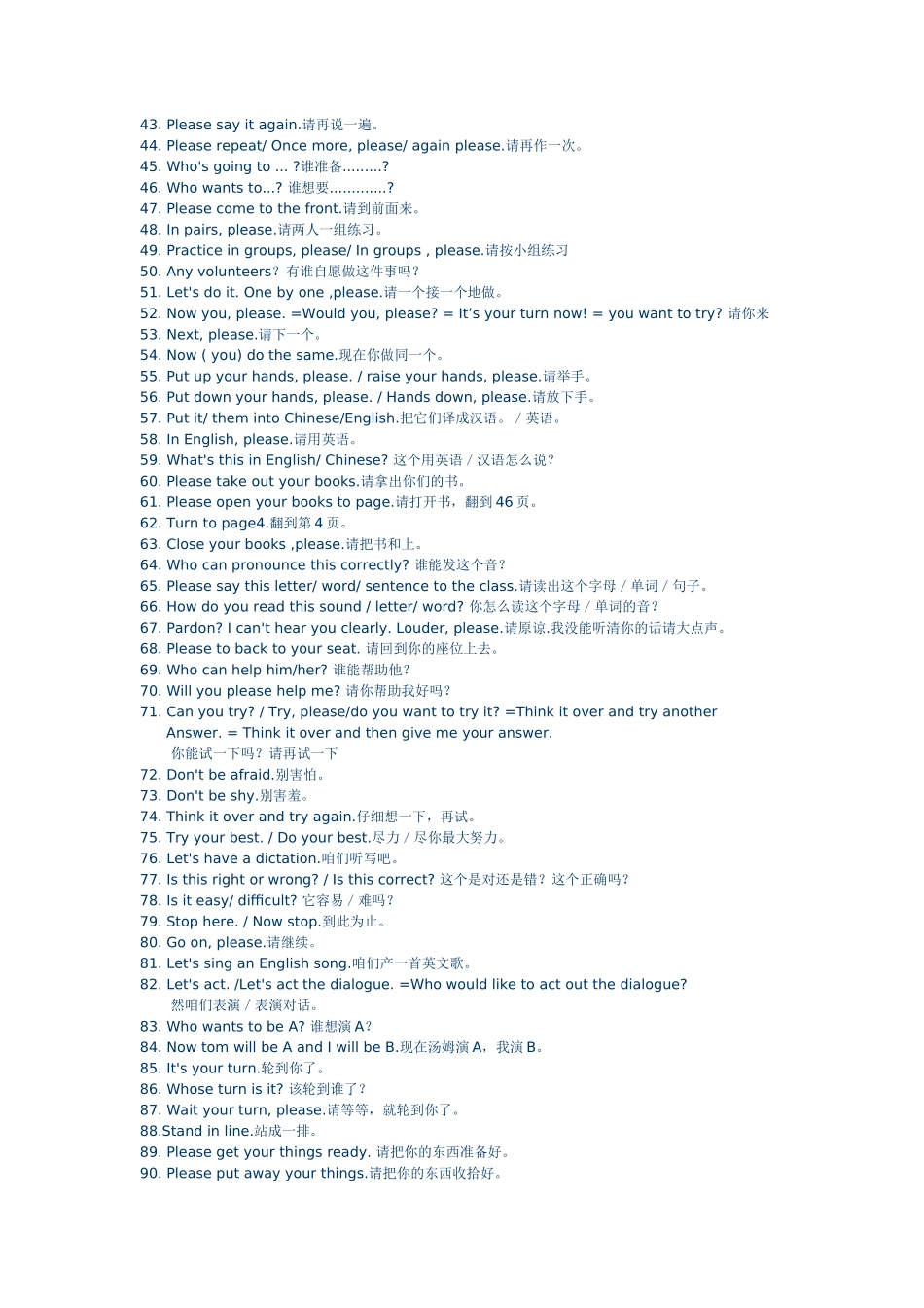 英语教师课堂用语以及一些日常用语1_第2页