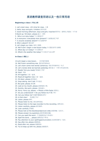 英语教师课堂用语以及一些日常用语1
