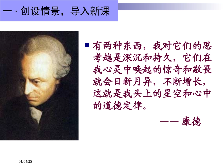 《不义而富且贵，于我如浮云》参考课件【30页】_第2页