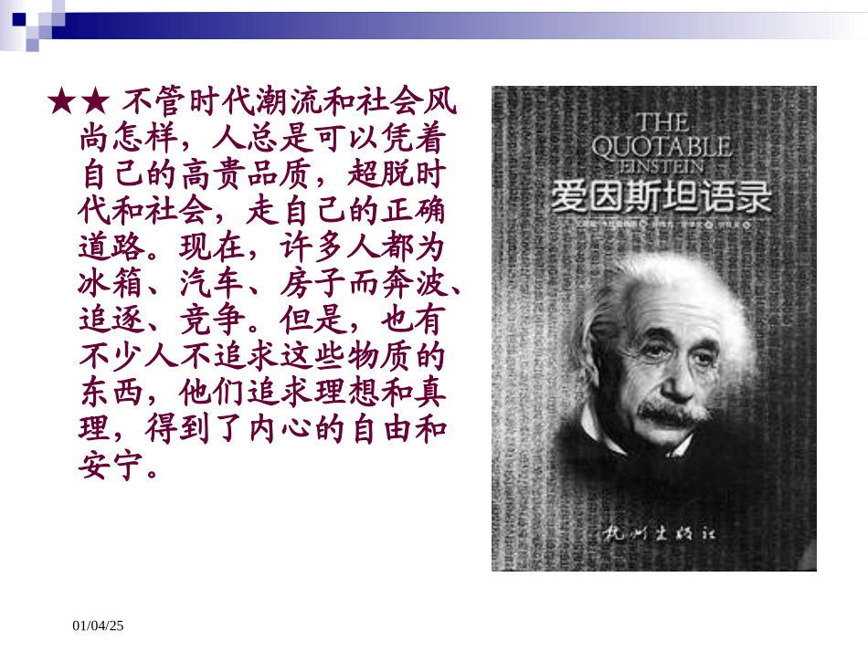 《不义而富且贵，于我如浮云》参考课件【30页】_第3页