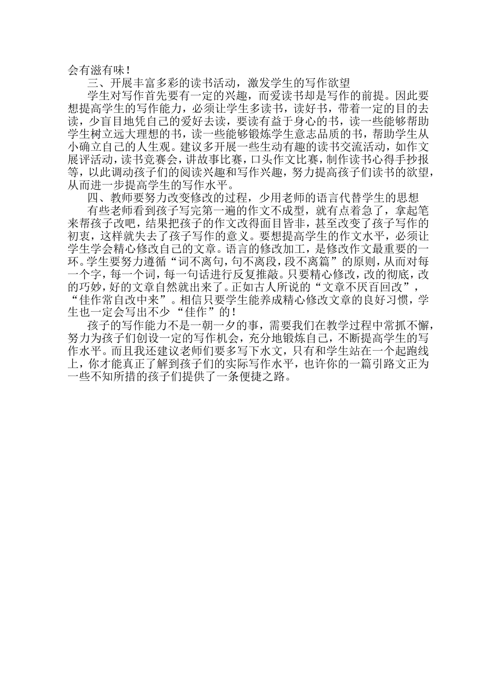 语文老师如何提高学生的写作能力_第2页