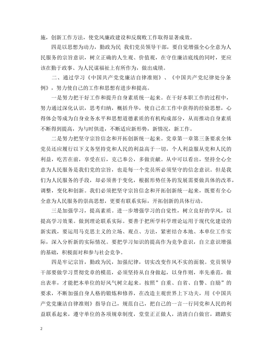 教师党员干部条例心得体会3篇 _第2页