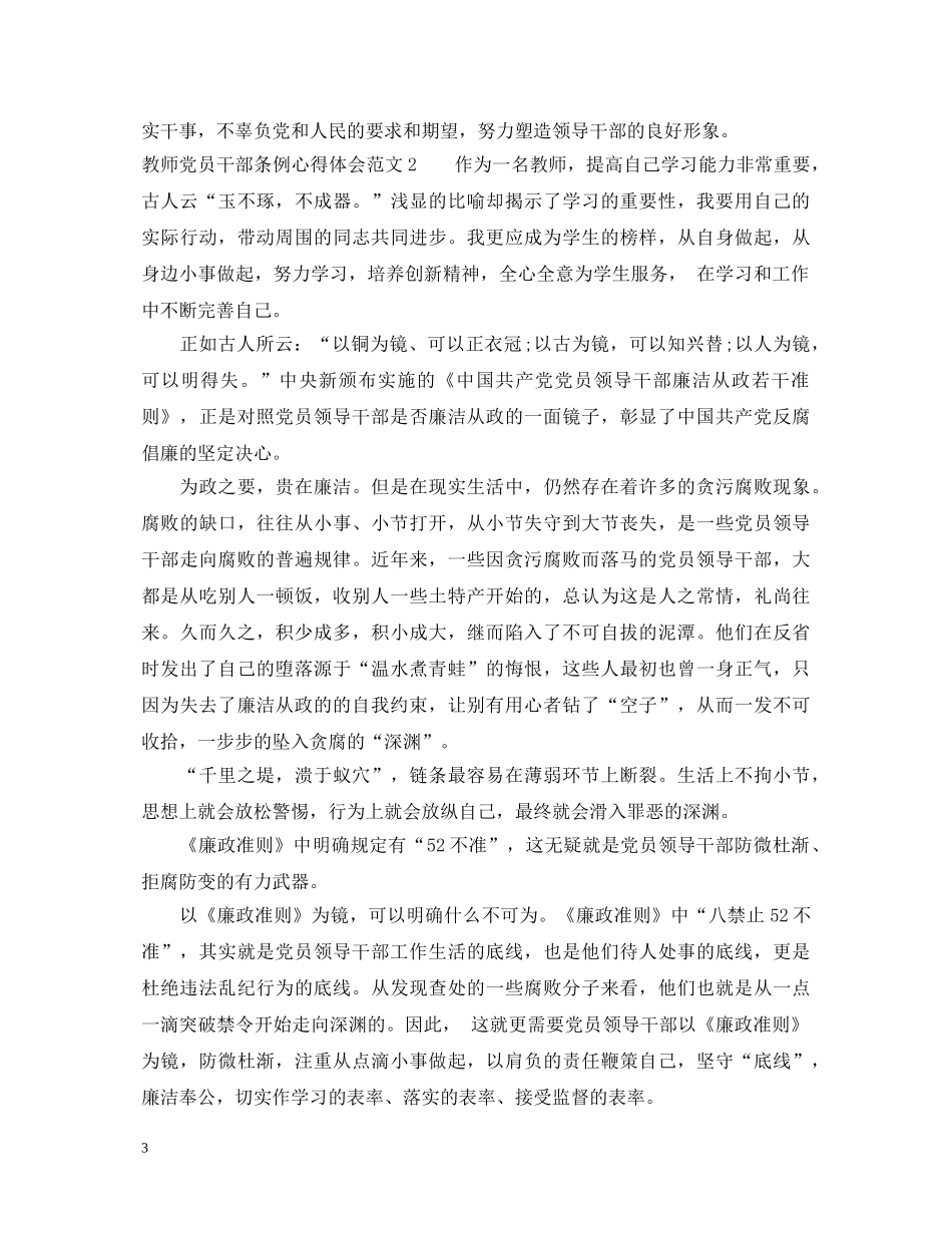 教师党员干部条例心得体会3篇 _第3页