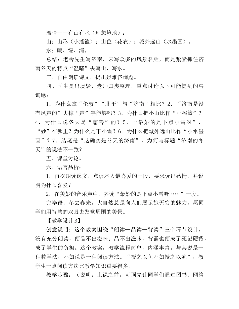 教案人教版语文七年级上册《济南的冬天》新课标2 _第2页