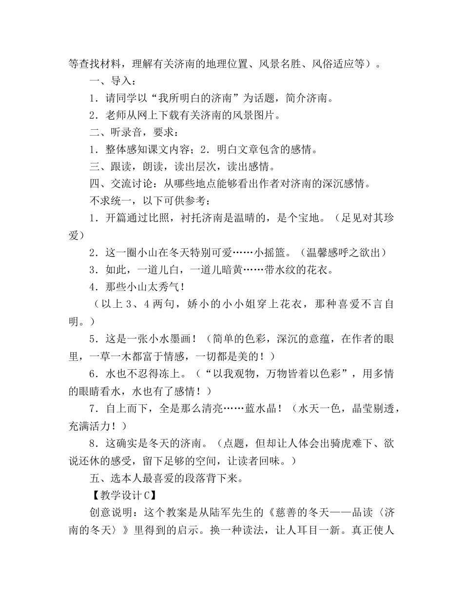 教案人教版语文七年级上册《济南的冬天》新课标2 _第3页