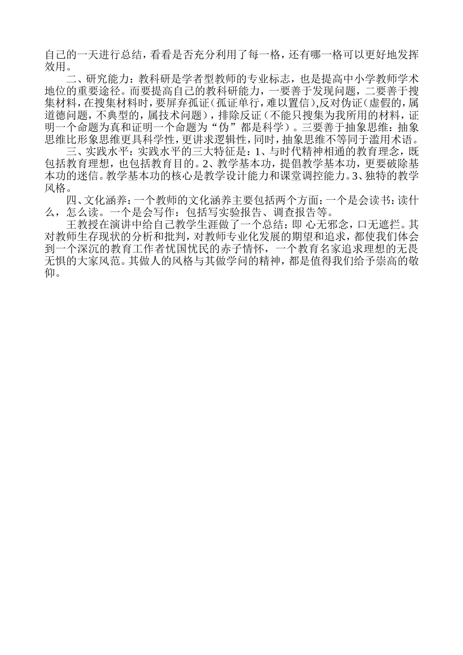 知识经济时代教师的专业化发展_第2页