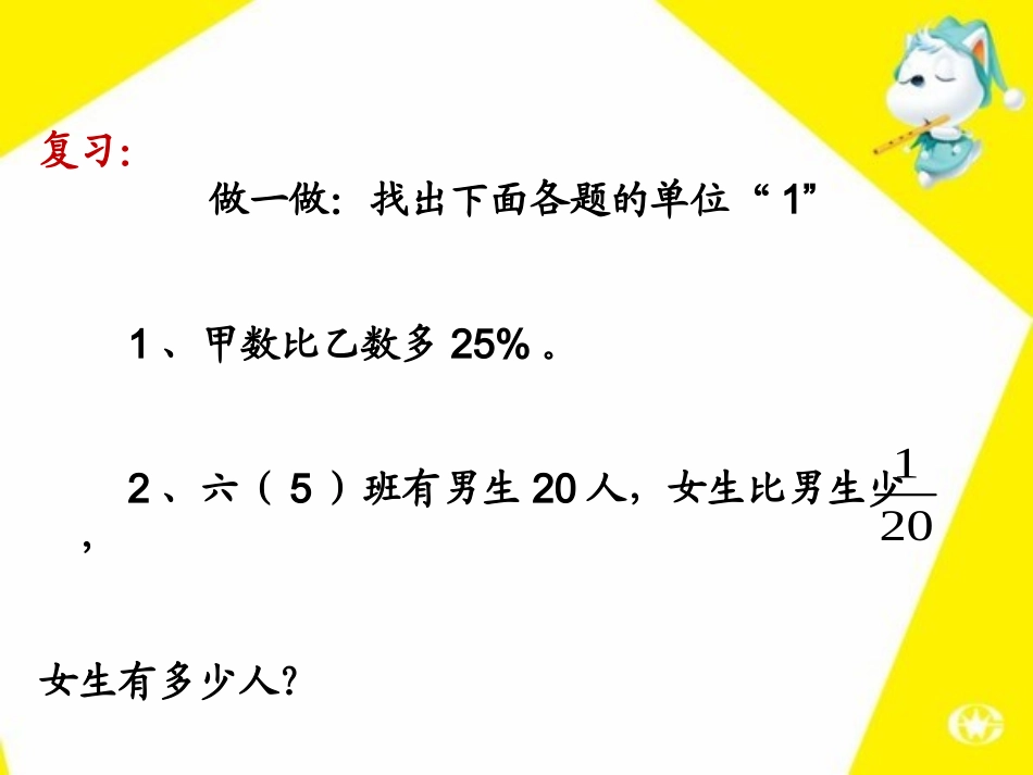 转载：用百分数解决问题(三)_第2页