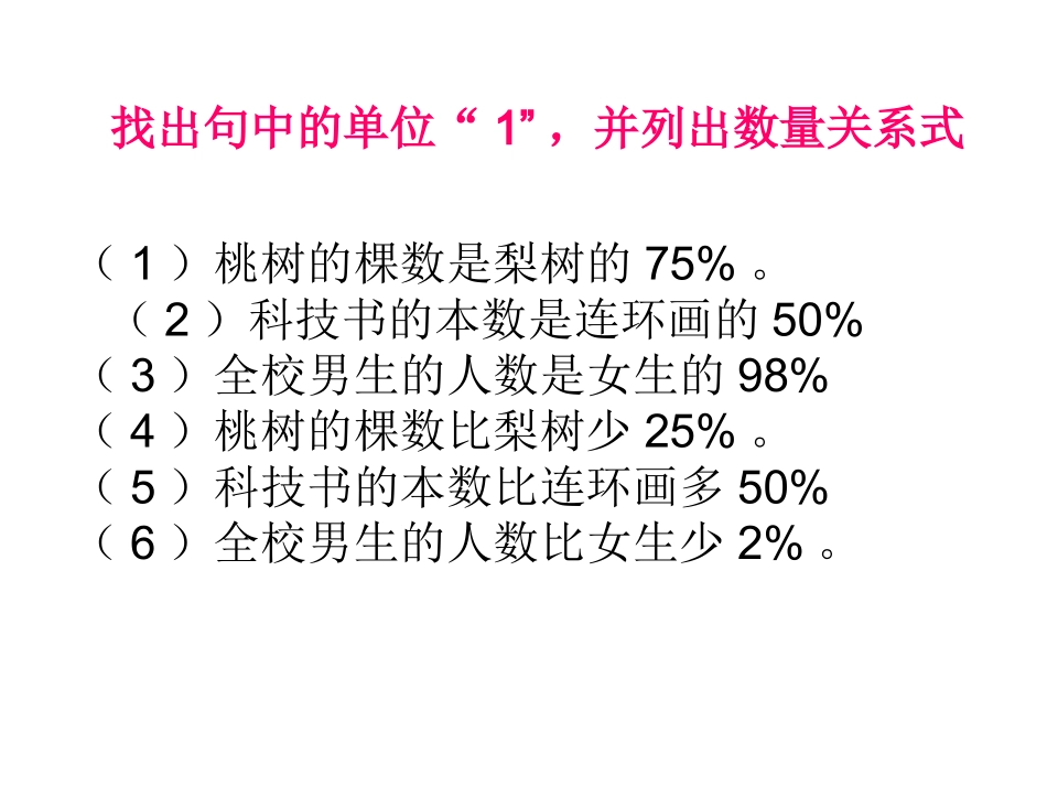 转载：用百分数解决问题(三)_第3页