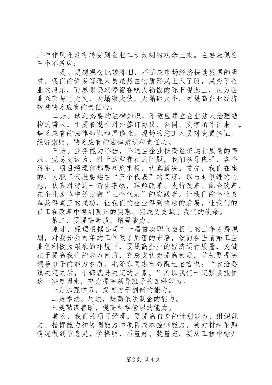 党总支干部在职工会上的讲话发言_第2页