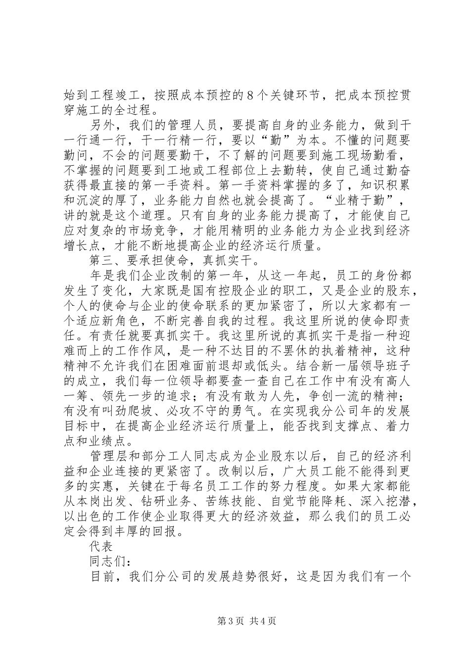 党总支干部在职工会上的讲话发言_第3页