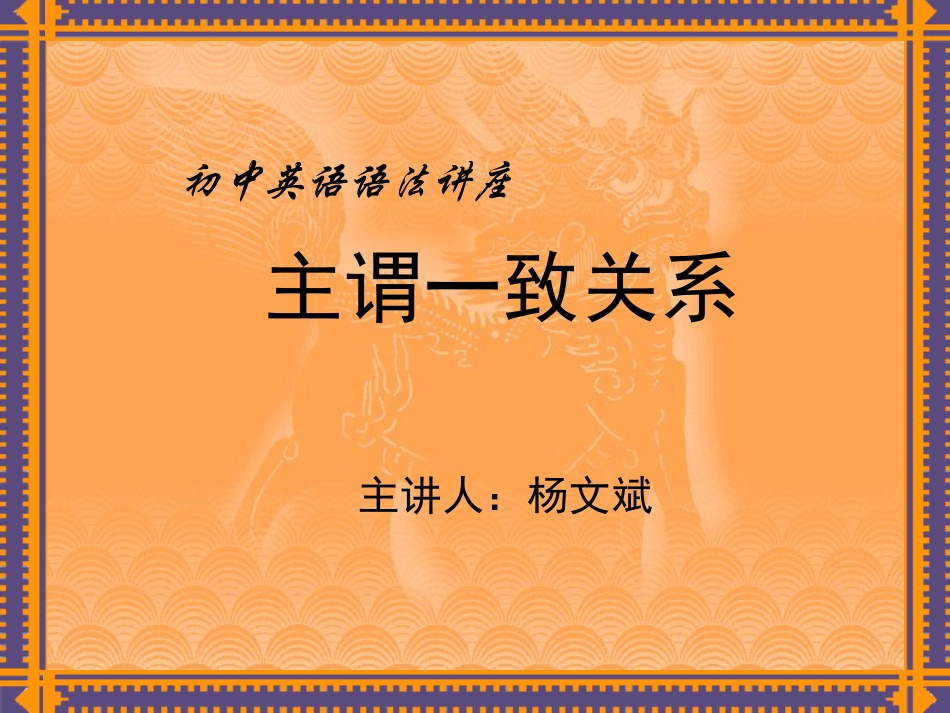 英语语法讲座_第1页