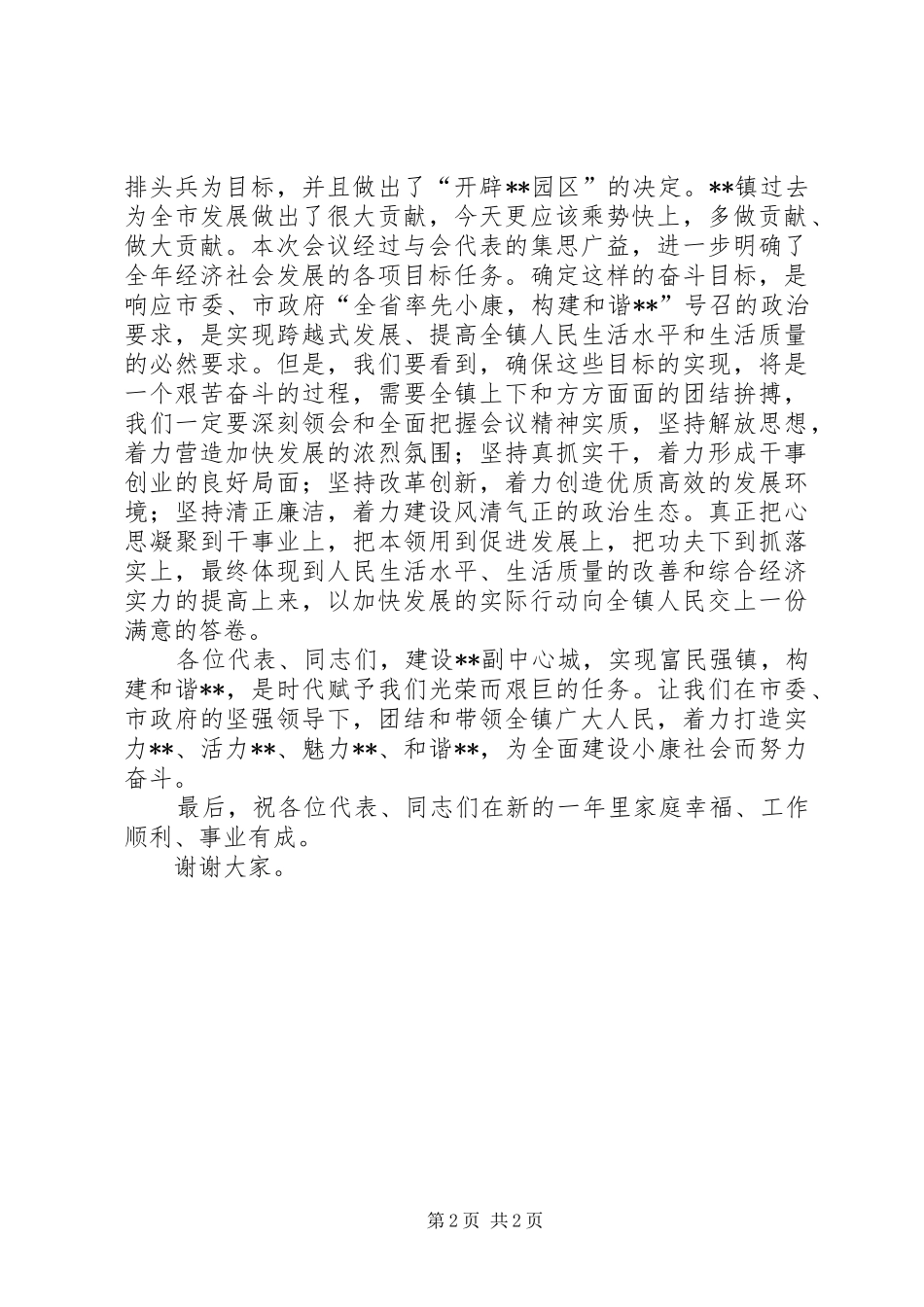 人大代表会议讲话发言_第2页